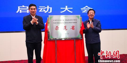 青海启动自然保护地体系示范省建设 
