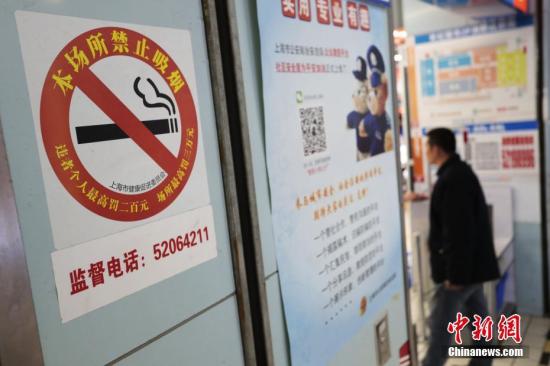 资料图:上海某商场的醒目位置张贴的控烟公益海报及禁烟标识。<a target='_blank' href='http://www.chinanews.com/'>中新社</a>记者 张亨伟 摄 点击进入下一页